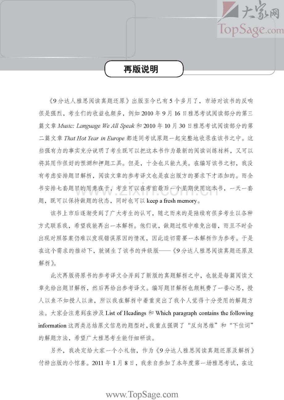 9分达人雅思阅读真题还原与解析.pdf_第2页