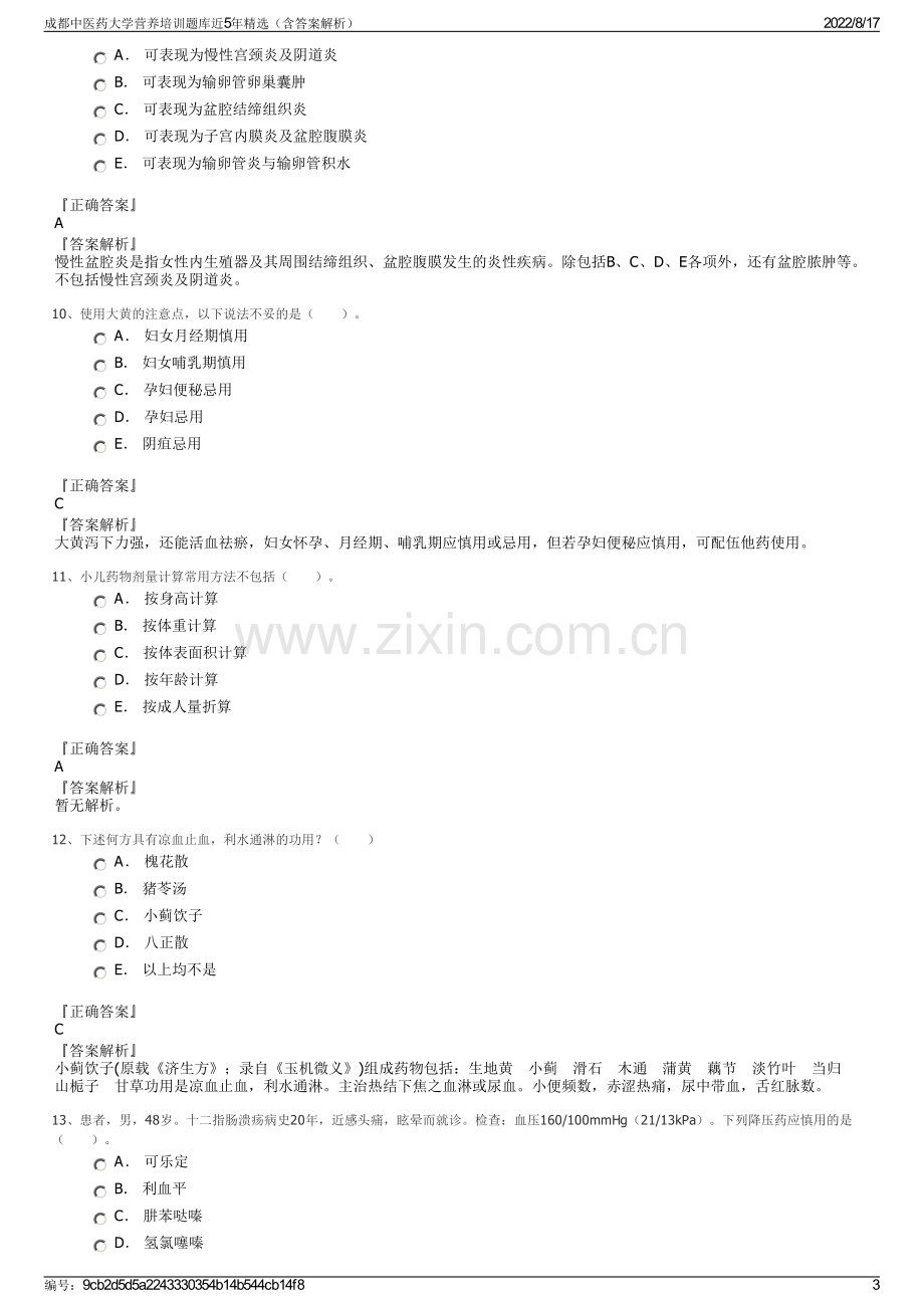 成都中医药大学营养培训题库近5年精选（含答案解析）.pdf_第3页