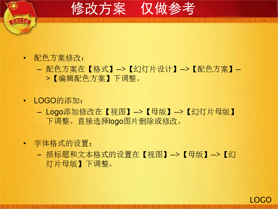 红色大气基层机关党建工作总结PPT模板.ppt_第2页