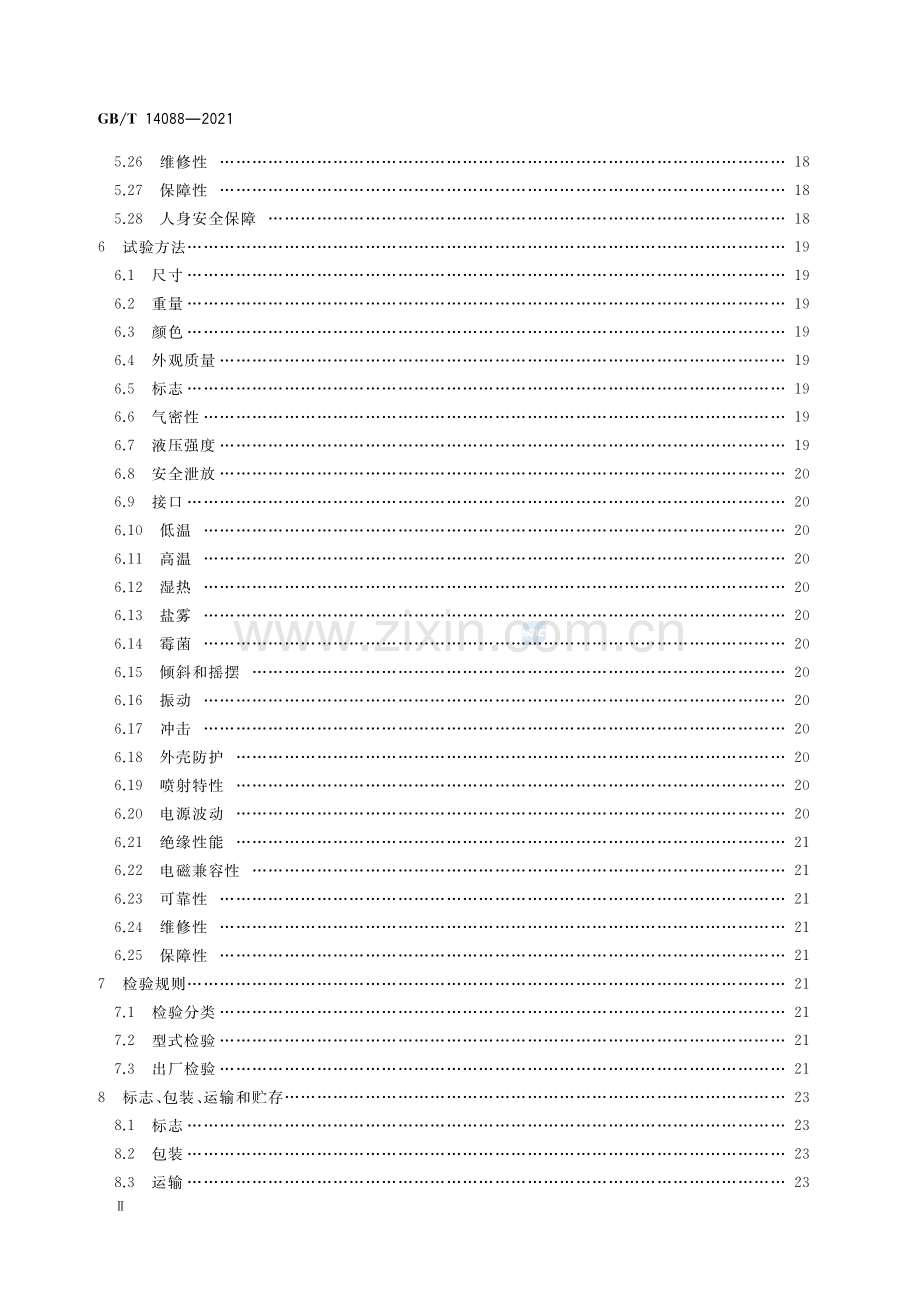 GB∕T 14088-2021 （代替 GB∕T 14088-1993）船用卤代烷灭火系统.pdf_第3页