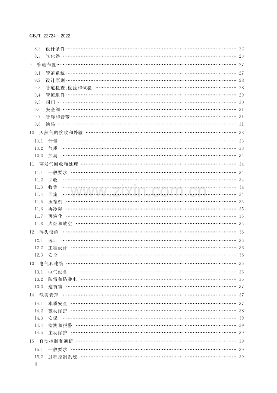 GB∕T 22724-2022 （代替 GB∕T 22724-2008）液化天然气设备与安装 陆上装置设计.pdf_第3页