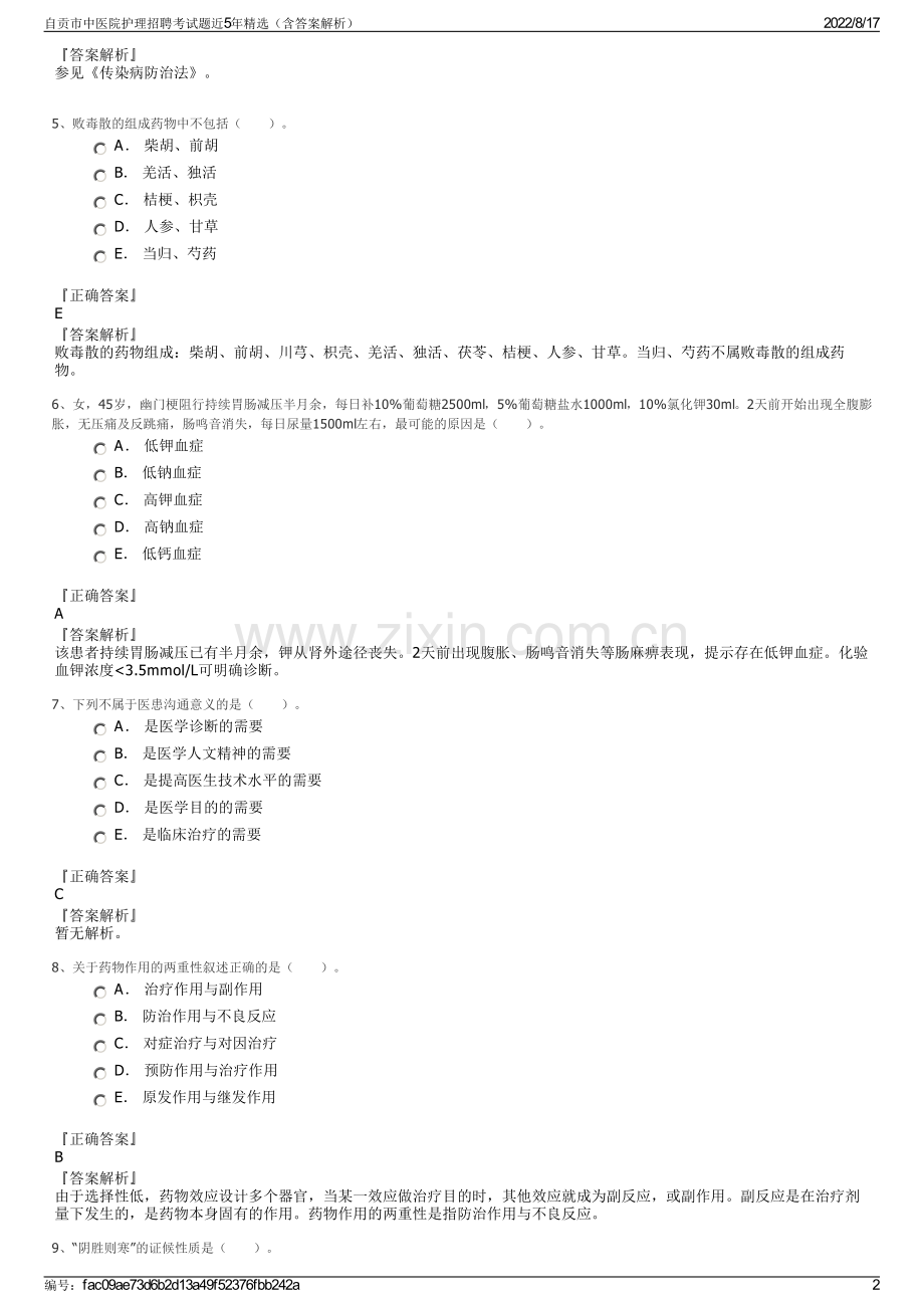 自贡市中医院护理招聘考试题近5年精选（含答案解析）.pdf_第2页