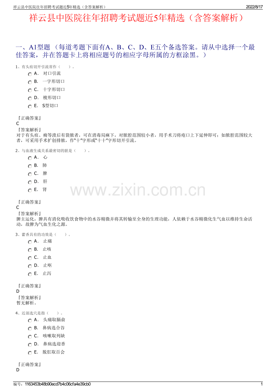 祥云县中医院往年招聘考试题近5年精选（含答案解析）.pdf_第1页