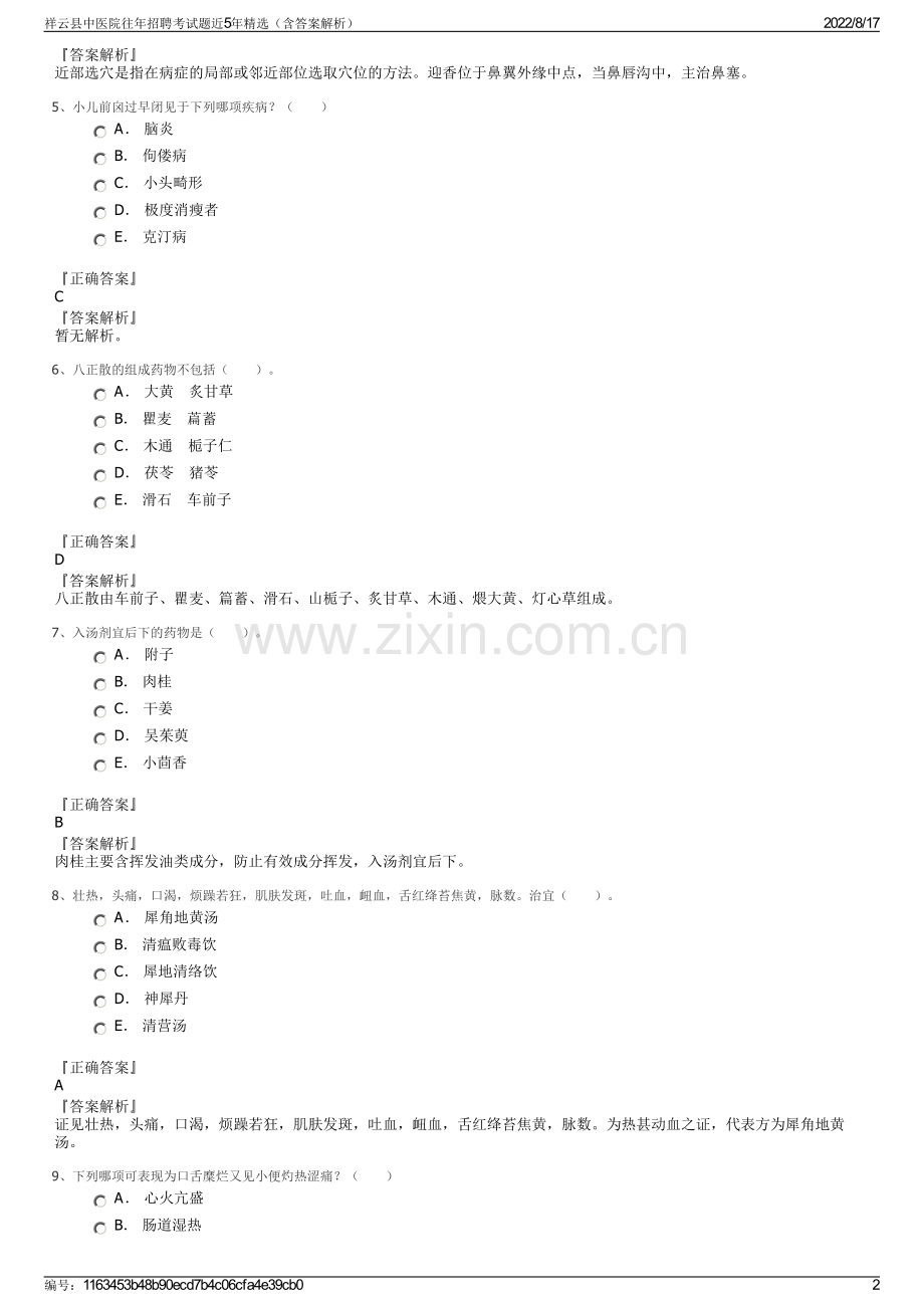 祥云县中医院往年招聘考试题近5年精选（含答案解析）.pdf_第2页