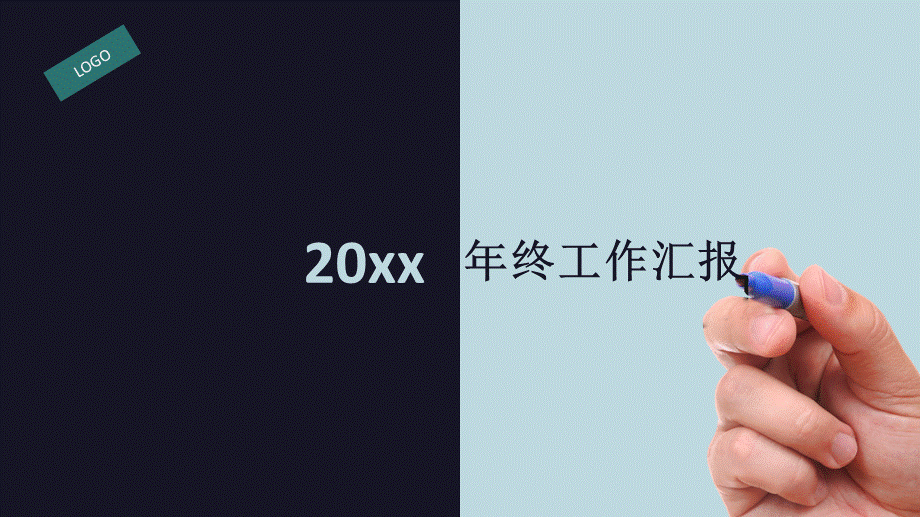 20 xx墨绿色年终工作汇报PPT模板.ppt_第1页