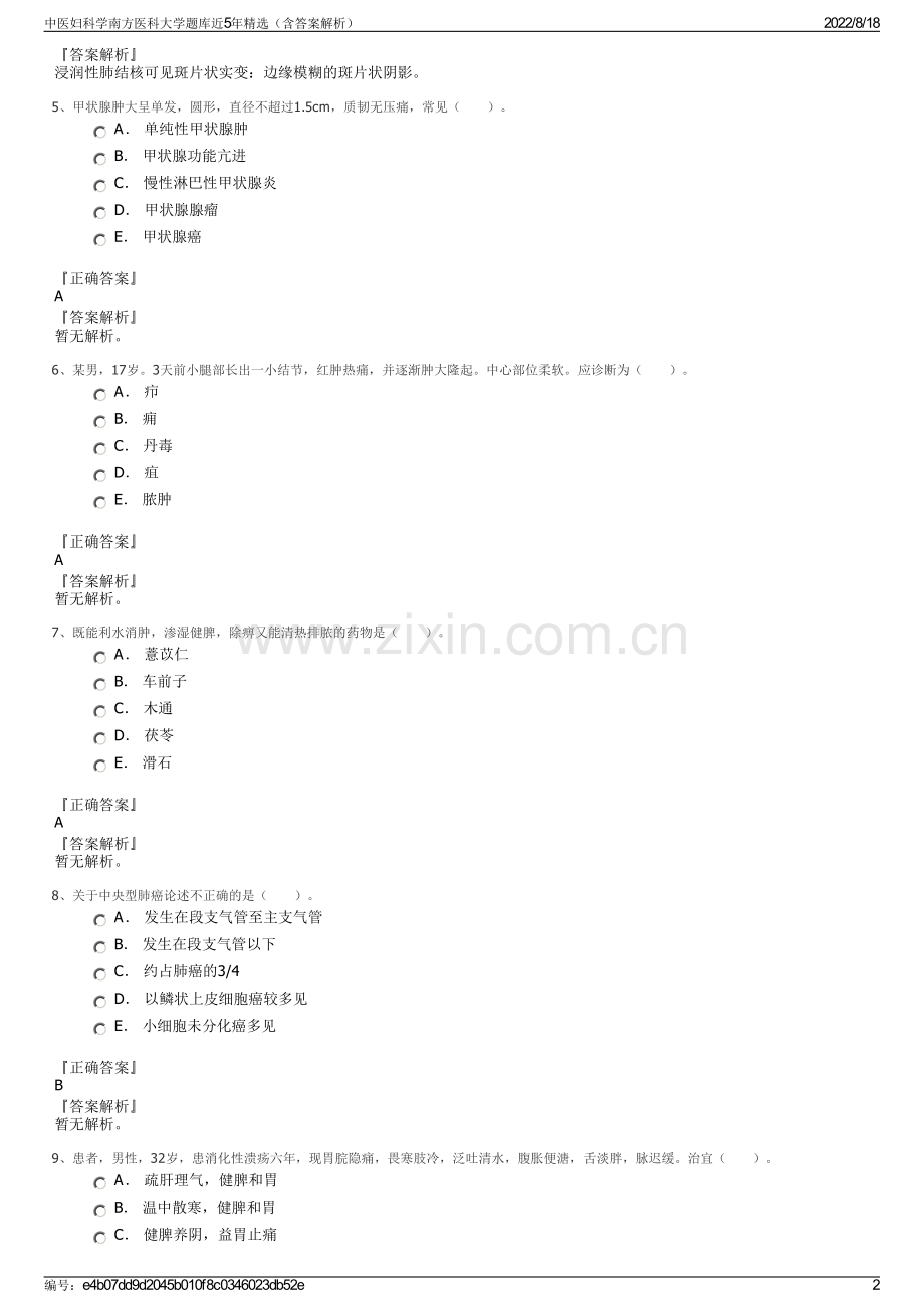 中医妇科学南方医科大学题库近5年精选（含答案解析）.pdf_第2页