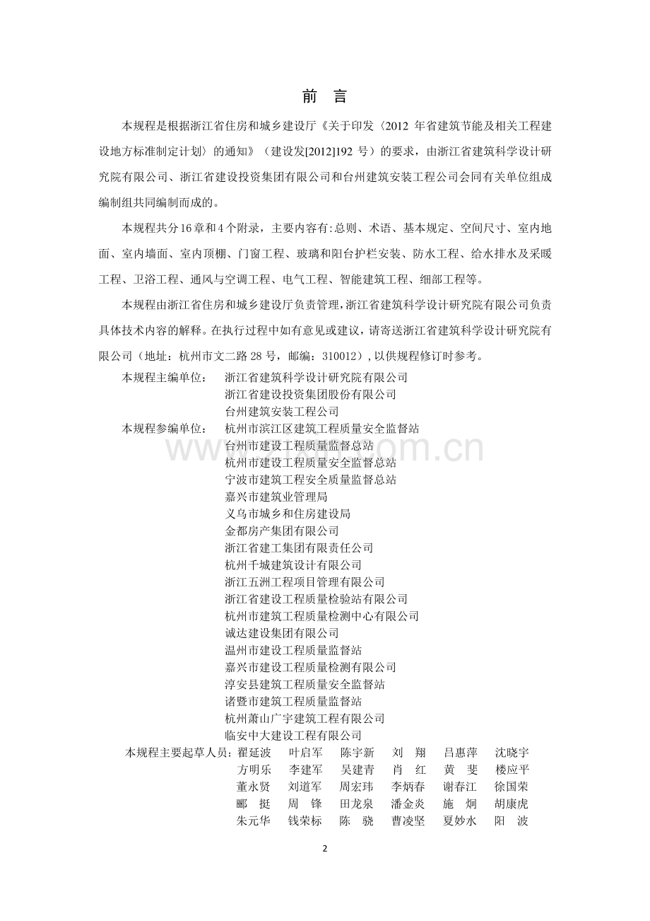 DB33∕T 1140-2017 住宅工程分户质量检验技术规程.pdf_第2页