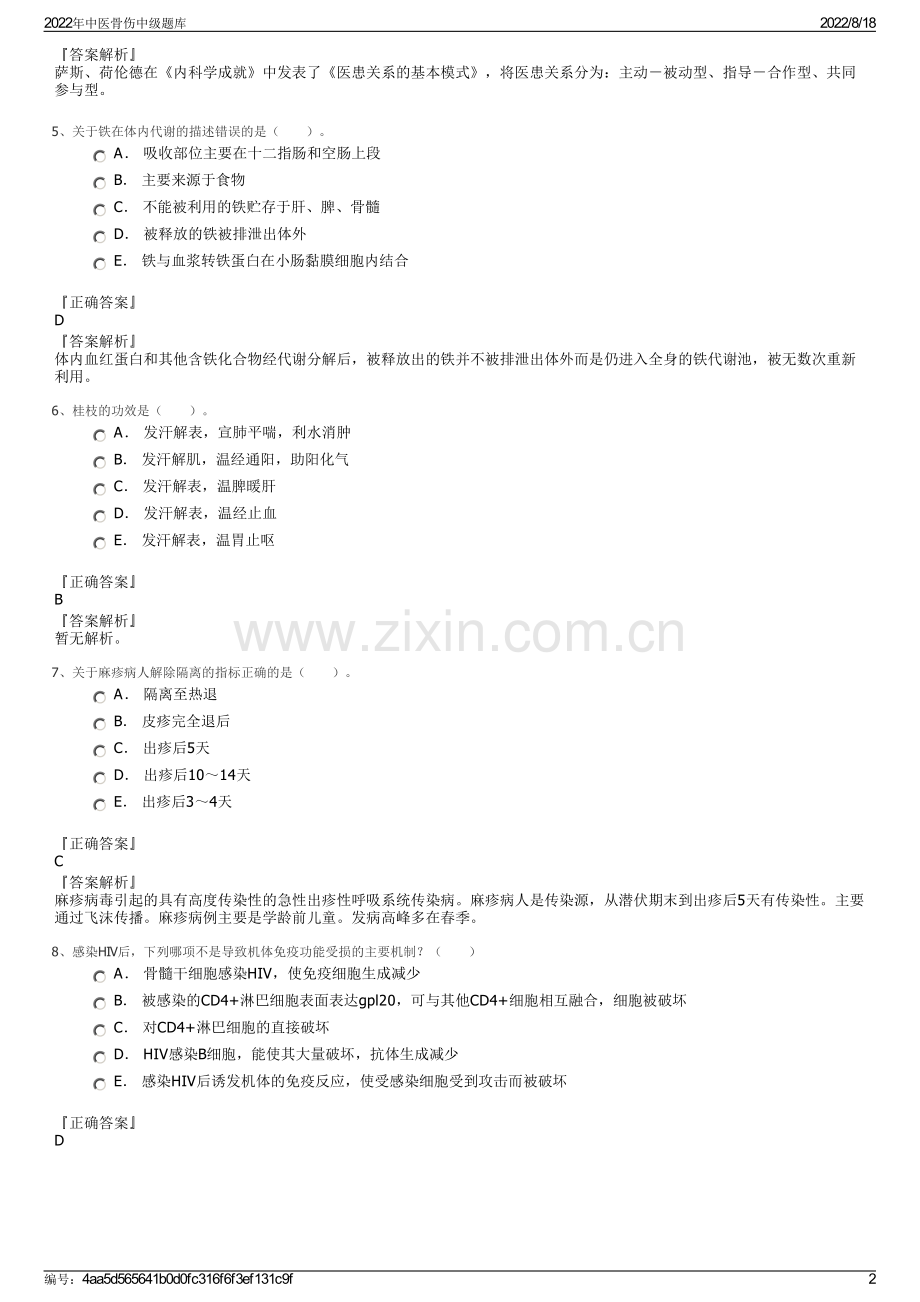 2022年中医骨伤中级题库.pdf_第2页