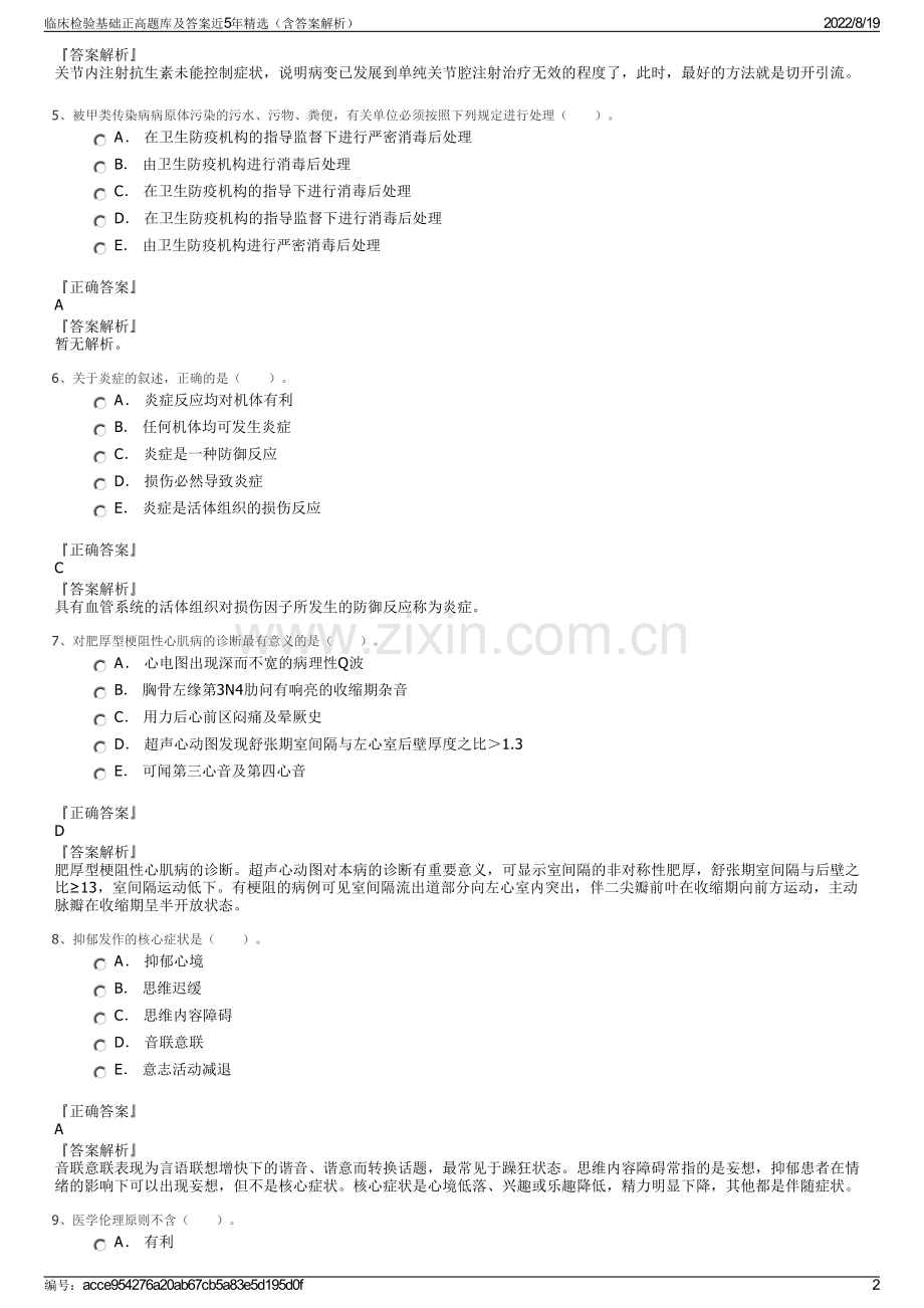 临床检验基础正高题库及答案近5年精选（含答案解析）.pdf_第2页