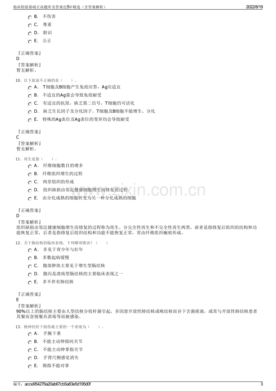 临床检验基础正高题库及答案近5年精选（含答案解析）.pdf_第3页