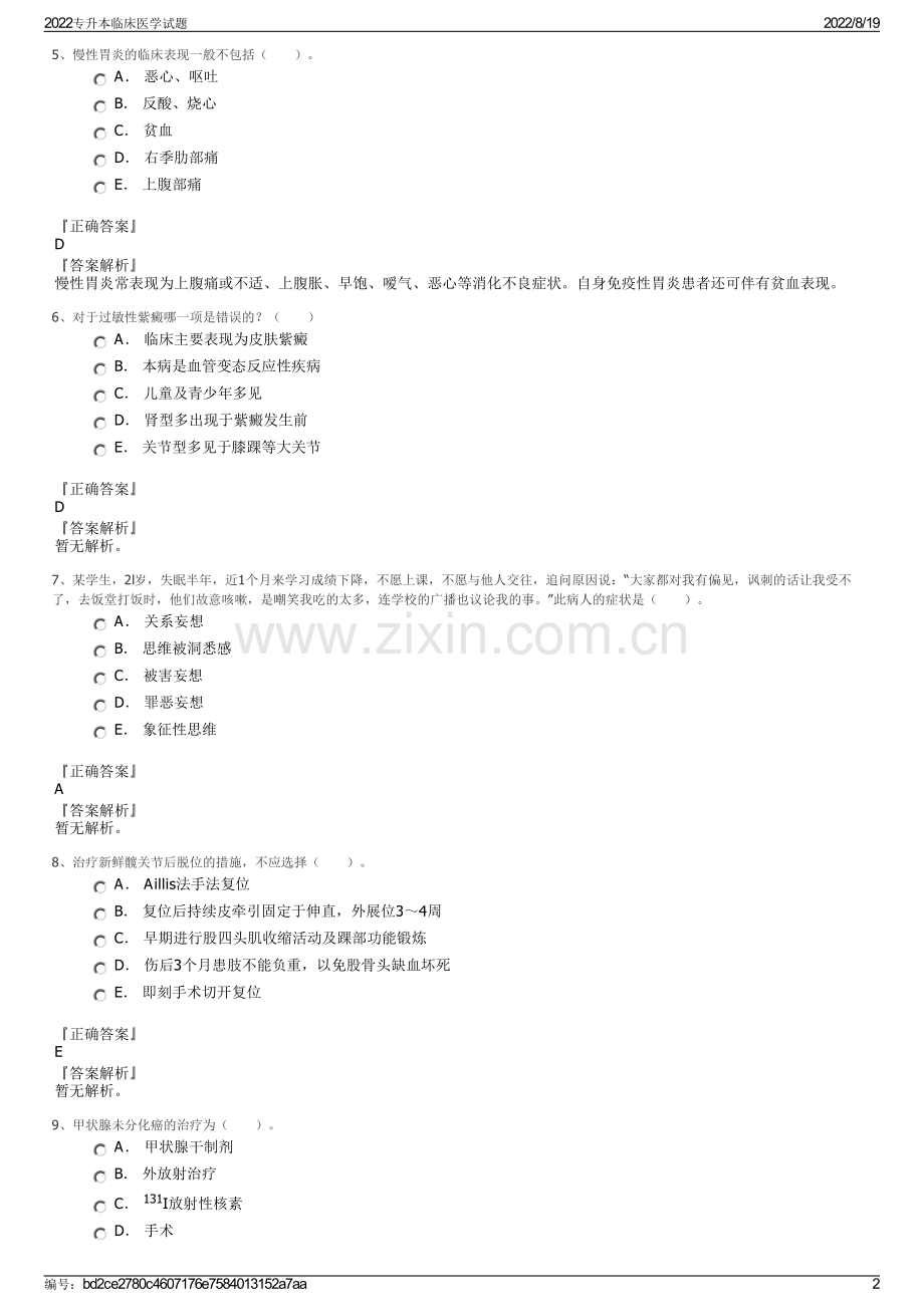 2022专升本临床医学试题.pdf_第2页