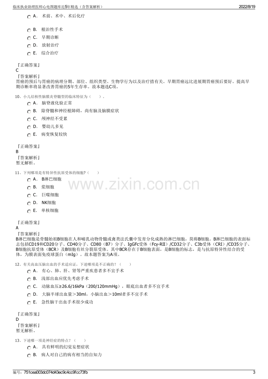 临床执业助理医师心电图题库近5年精选（含答案解析）.pdf_第3页