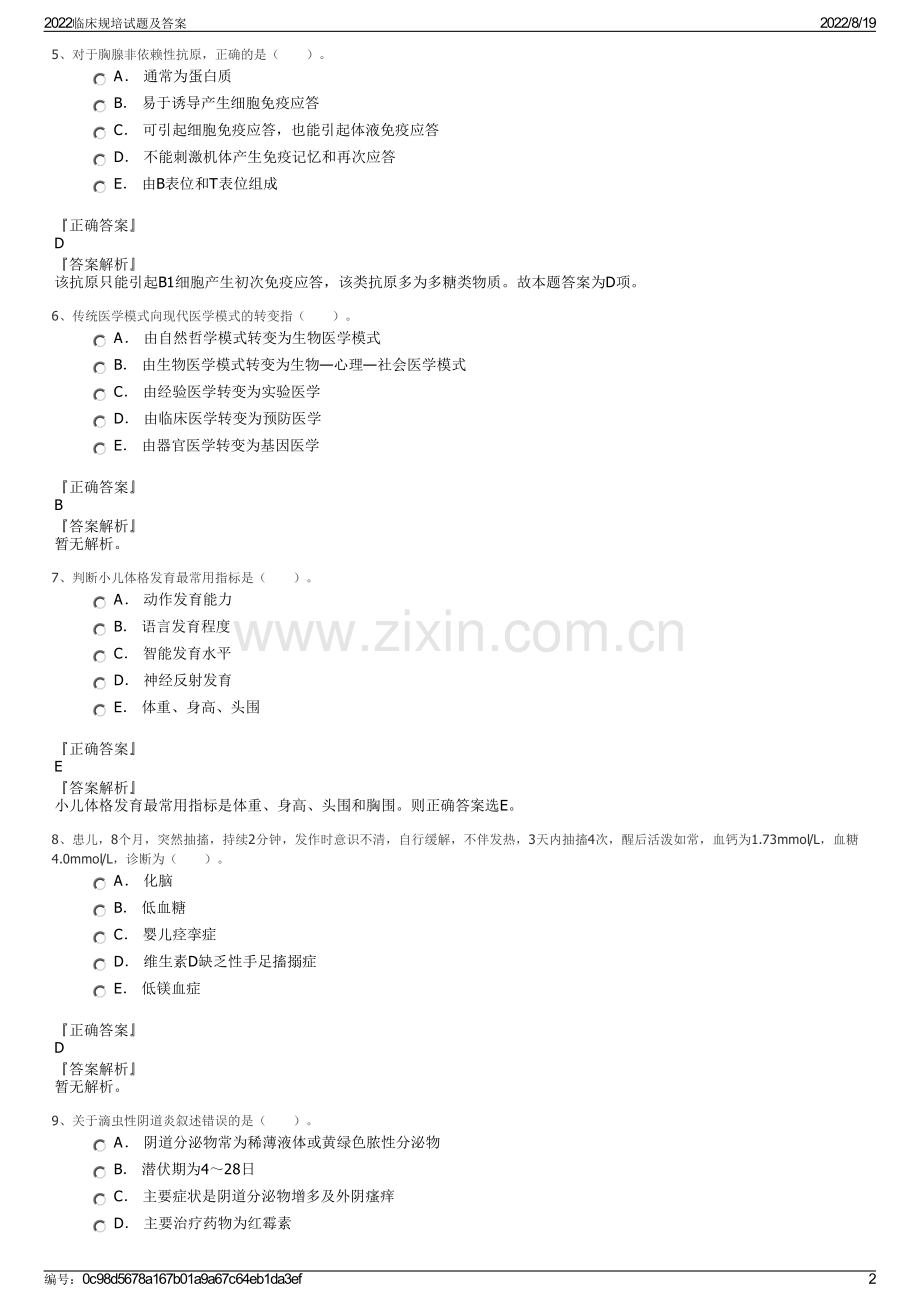 2022临床规培试题及答案.pdf_第2页