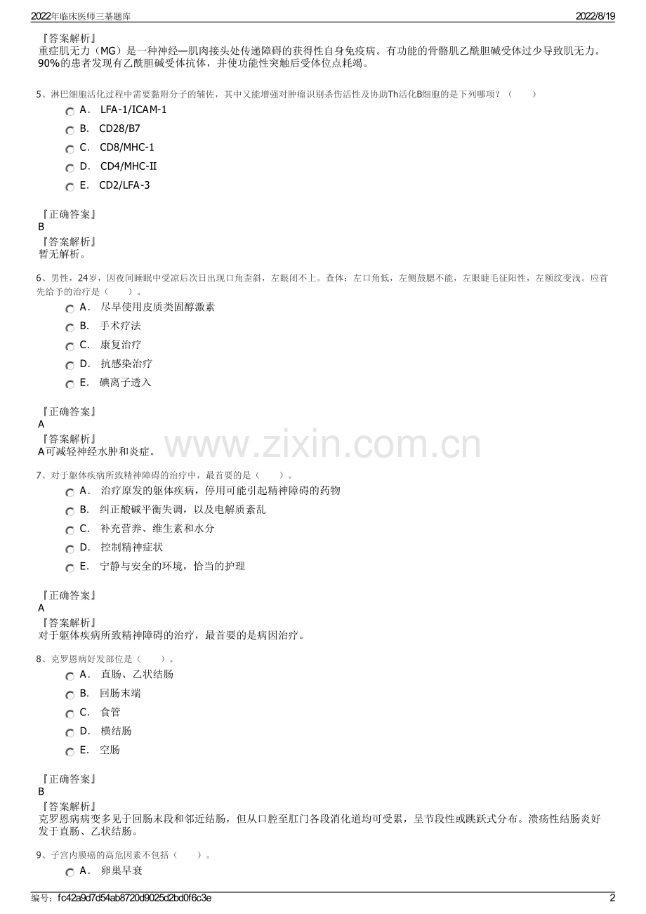 2022年临床医师三基题库.pdf_第2页