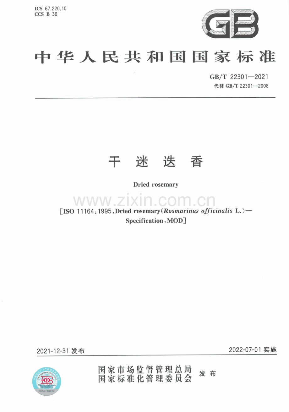 GB∕T 22301-2021 （代替 GB∕T 22301-2008）干迷迭香.pdf_第1页