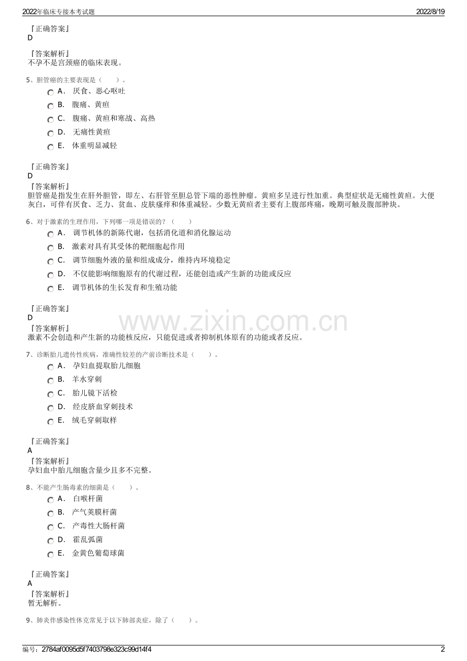 2022年临床专接本考试题.pdf_第2页