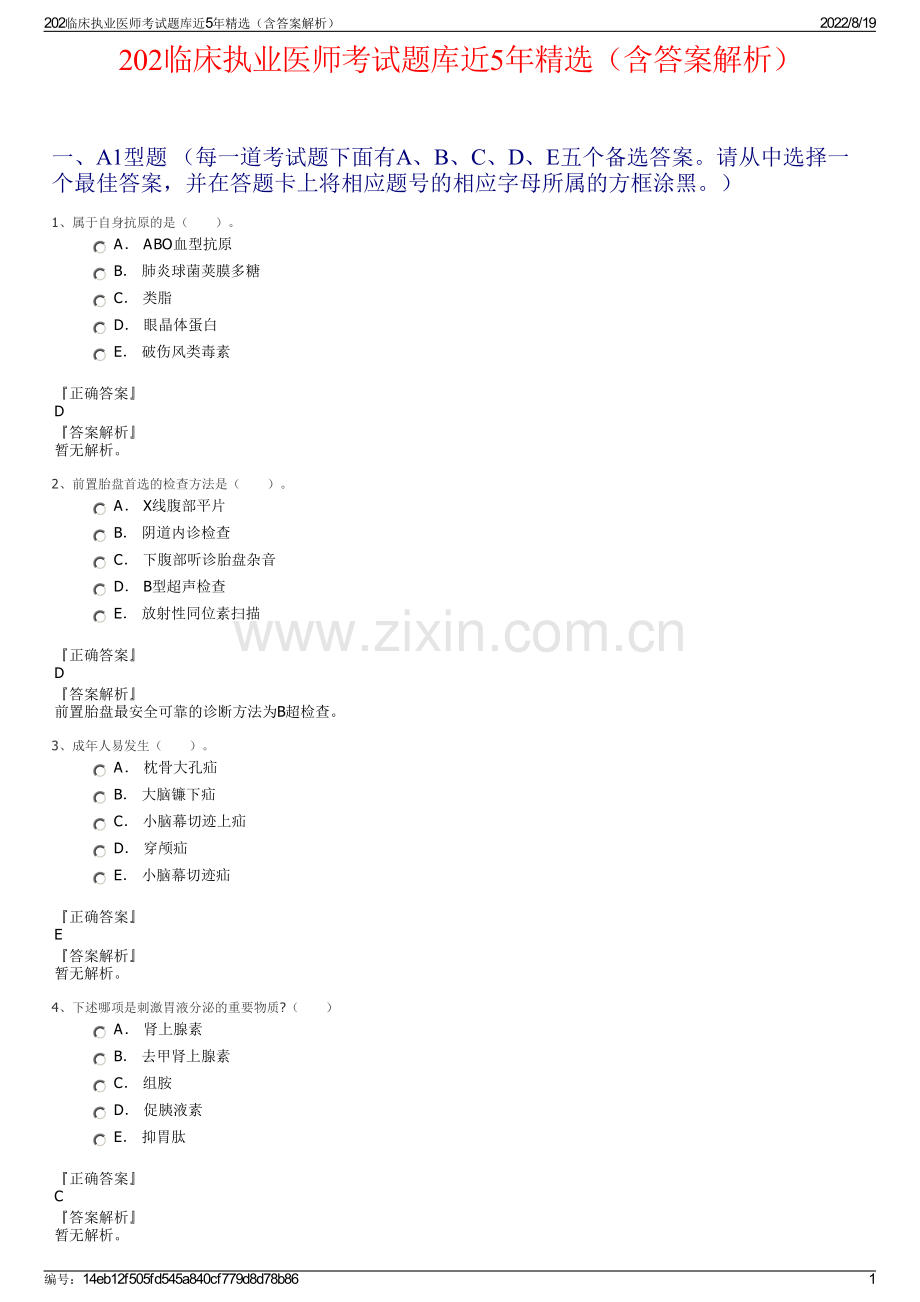 202临床执业医师考试题库近5年精选（含答案解析）.pdf_第1页