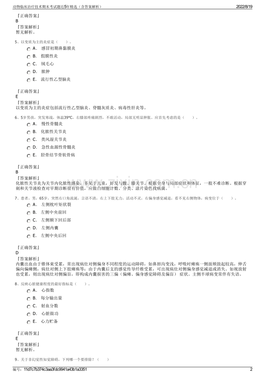 动物临床治疗技术期末考试题近5年精选（含答案解析）.pdf_第2页