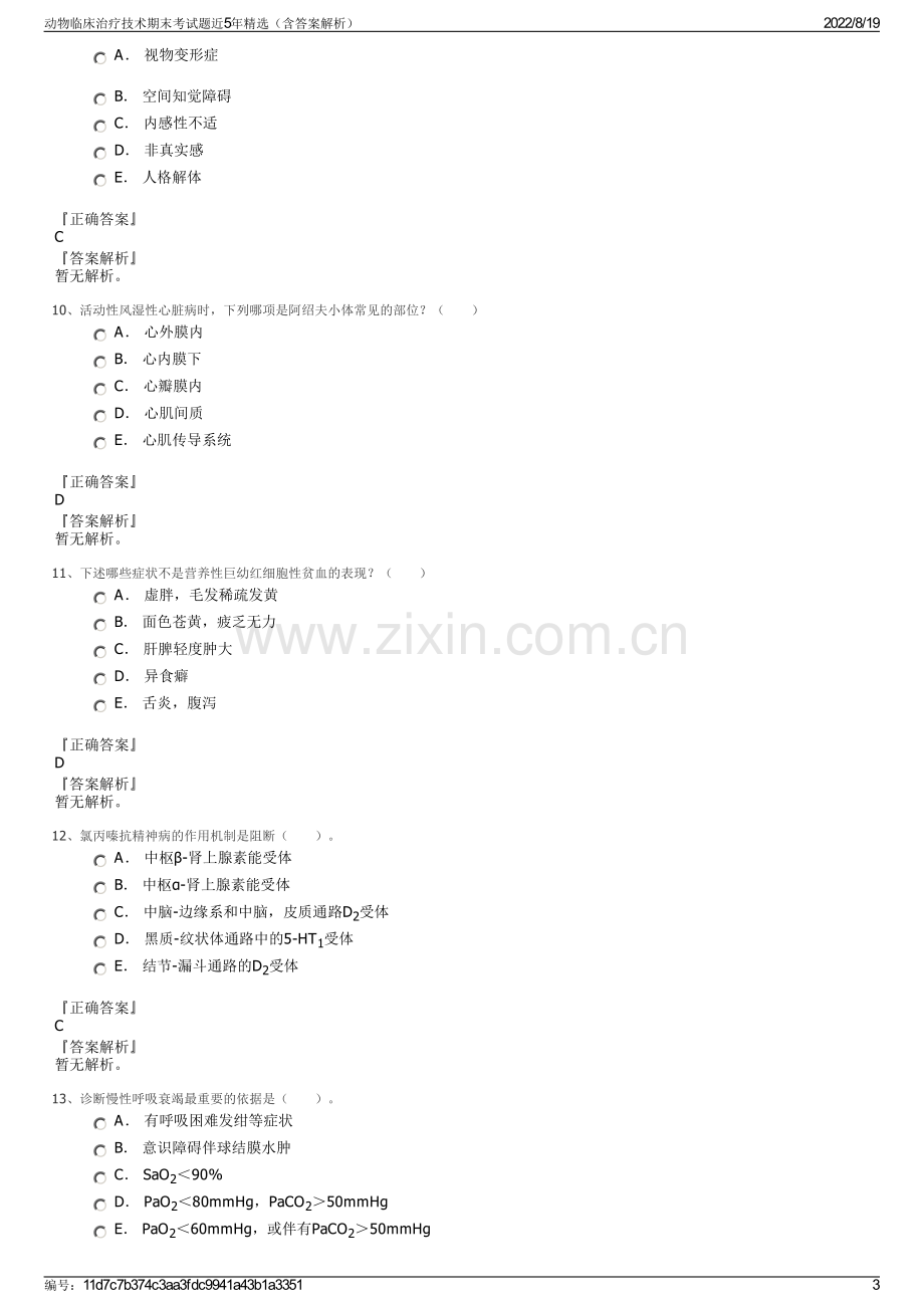 动物临床治疗技术期末考试题近5年精选（含答案解析）.pdf_第3页