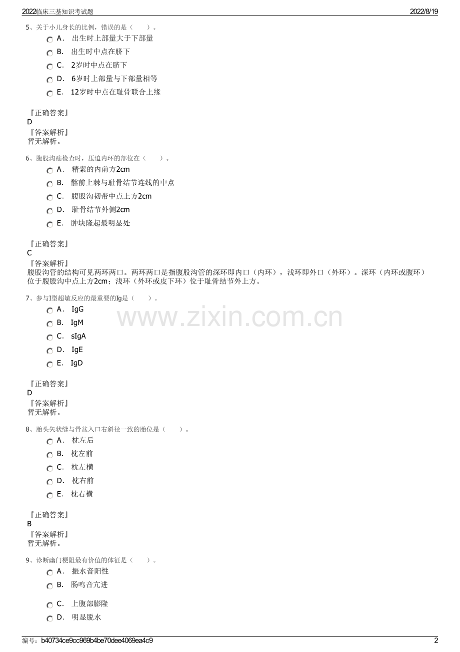 2022临床三基知识考试题.pdf_第2页