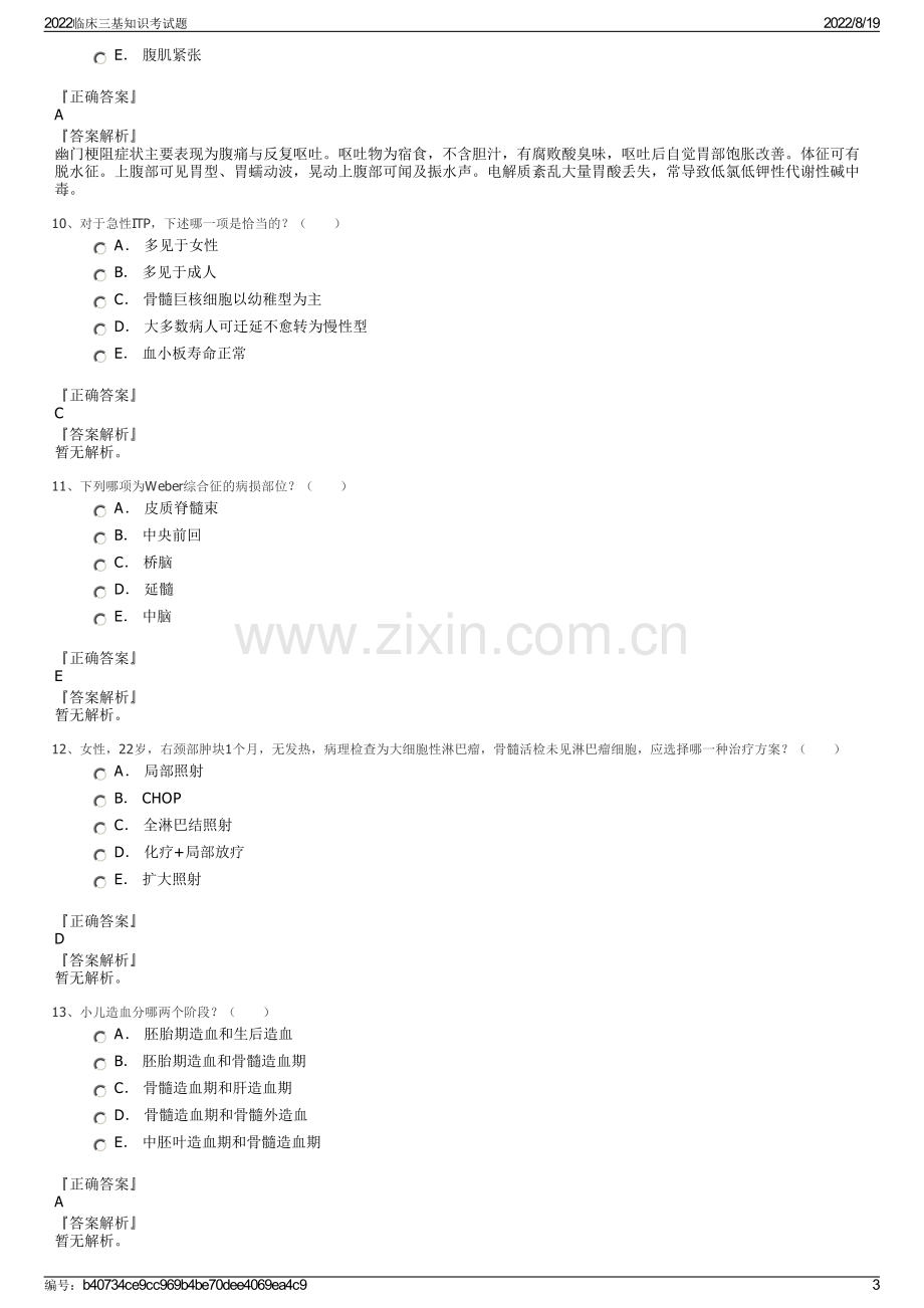 2022临床三基知识考试题.pdf_第3页