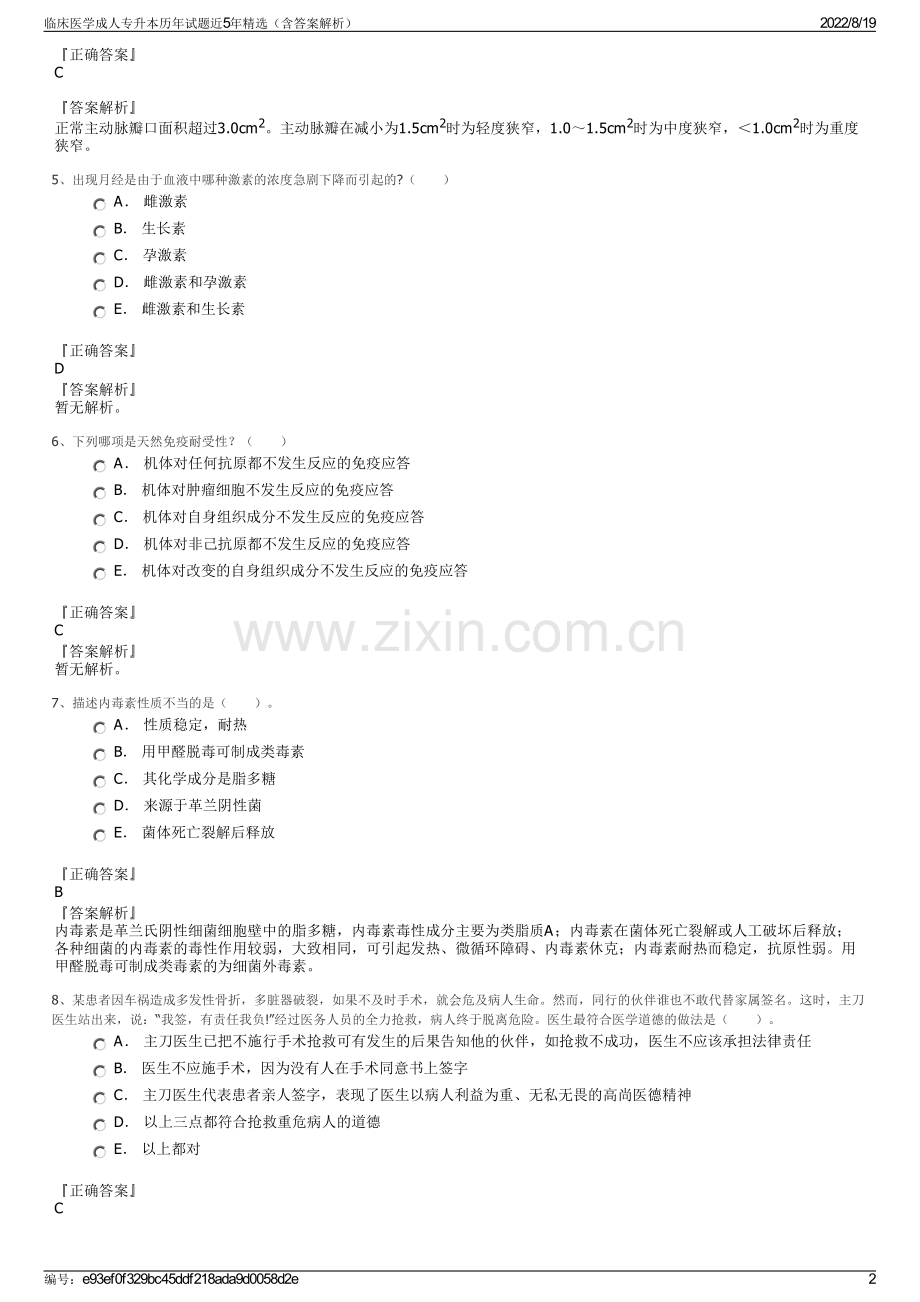 临床医学成人专升本历年试题近5年精选（含答案解析）.pdf_第2页