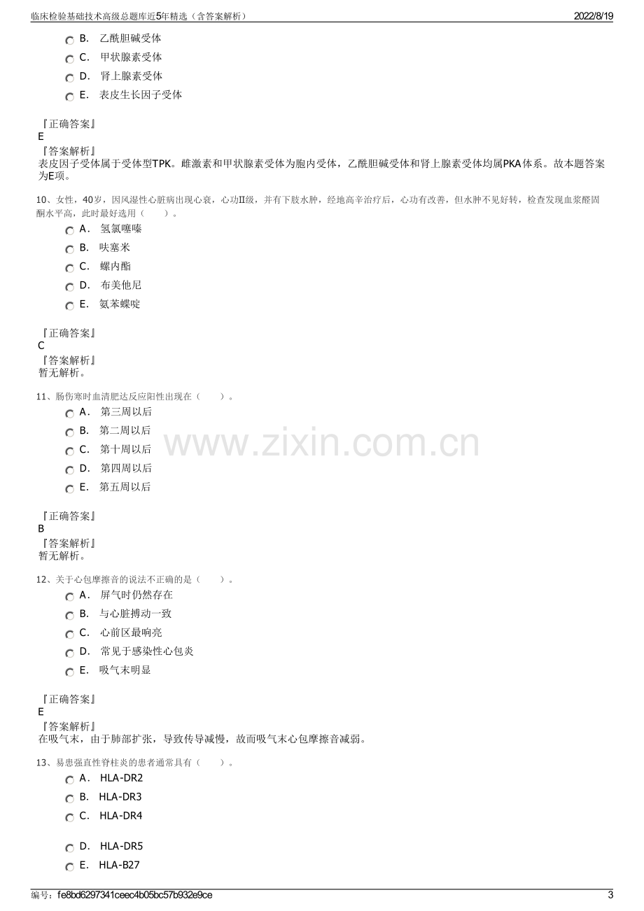 临床检验基础技术高级总题库近5年精选（含答案解析）.pdf_第3页