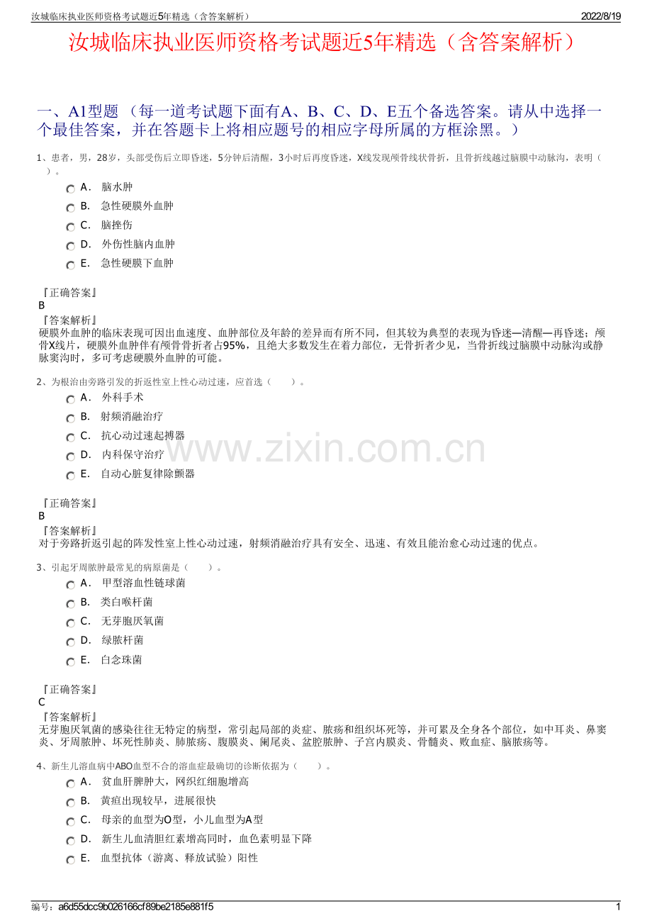 汝城临床执业医师资格考试题近5年精选（含答案解析）.pdf_第1页