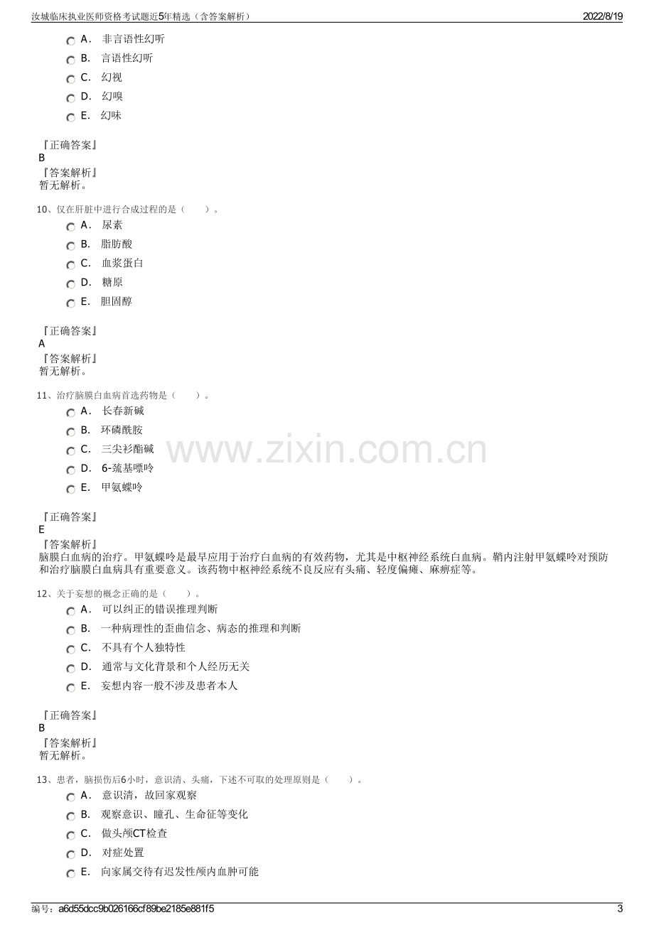 汝城临床执业医师资格考试题近5年精选（含答案解析）.pdf_第3页