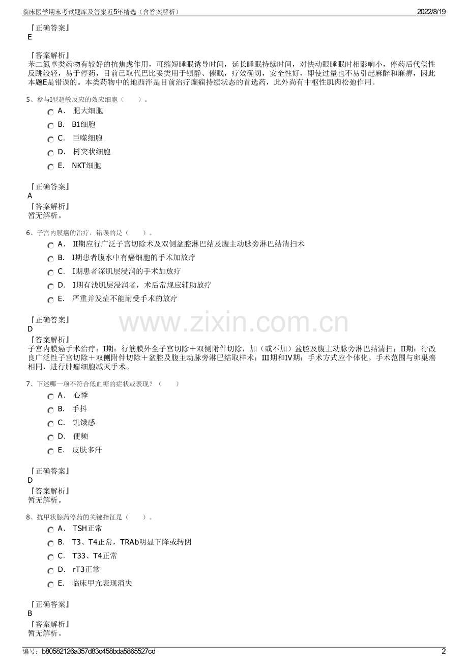 临床医学期末考试题库及答案近5年精选（含答案解析）.pdf_第2页