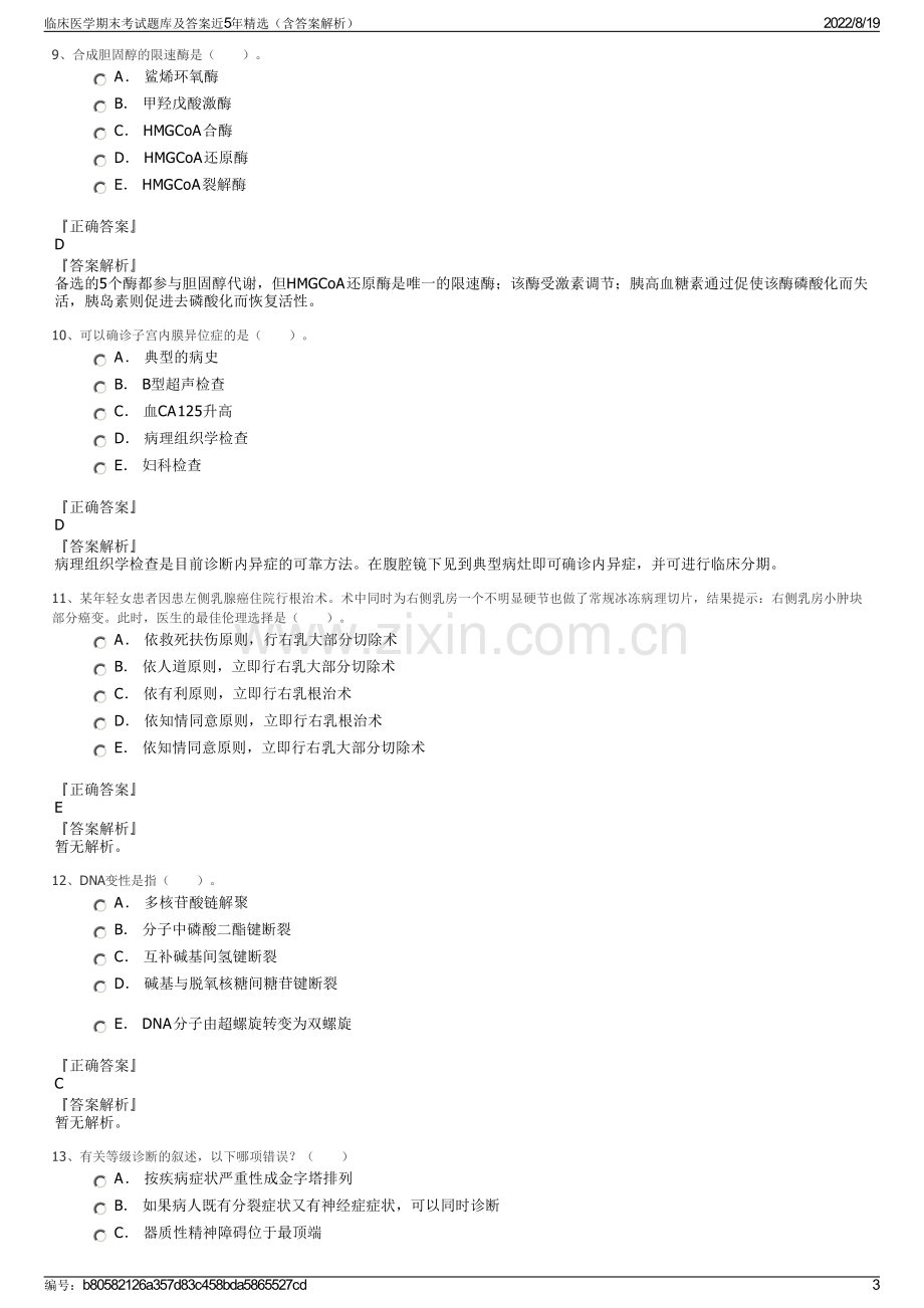 临床医学期末考试题库及答案近5年精选（含答案解析）.pdf_第3页