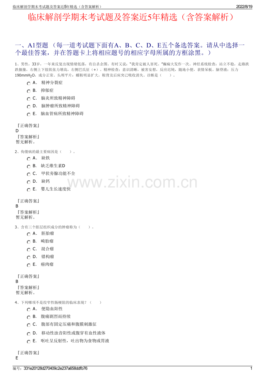 临床解剖学期末考试题及答案近5年精选（含答案解析）.pdf_第1页