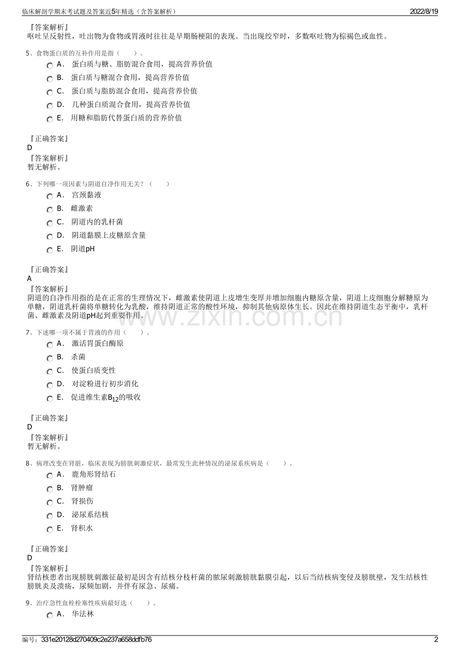 临床解剖学期末考试题及答案近5年精选（含答案解析）.pdf_第2页