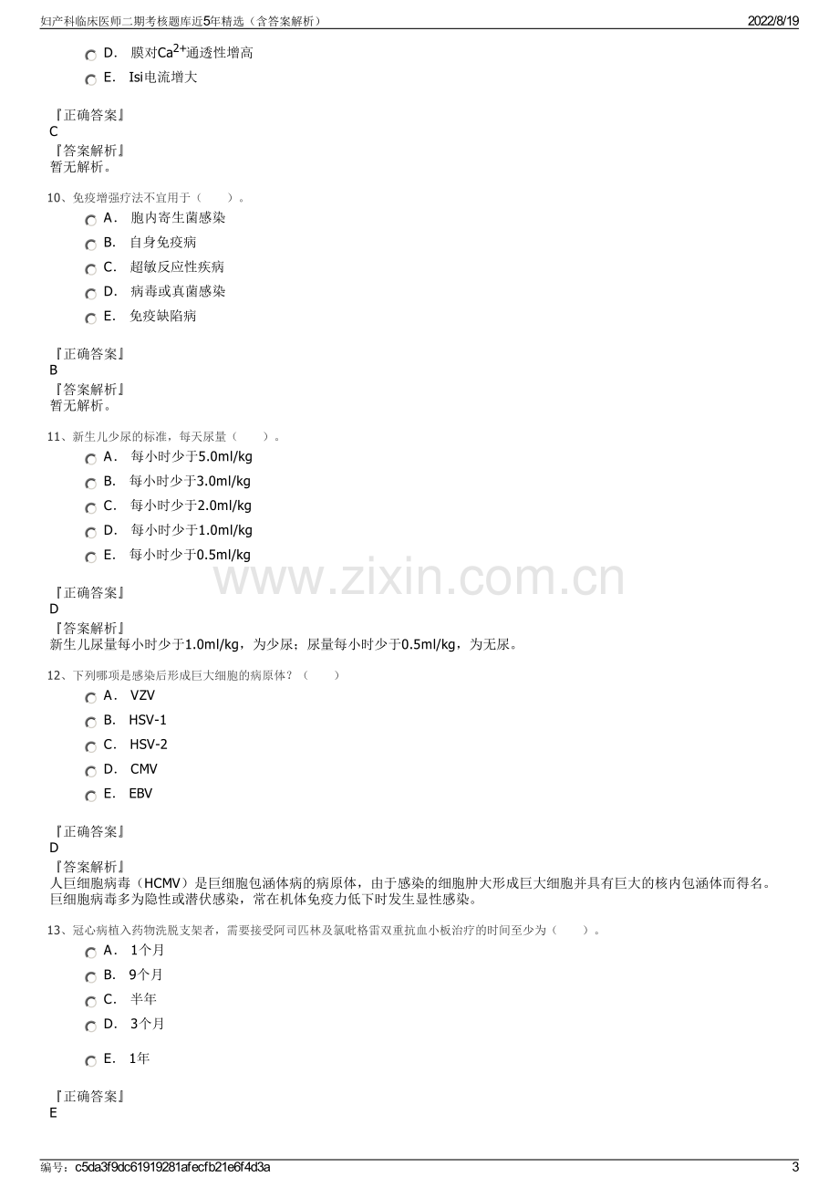 妇产科临床医师二期考核题库近5年精选（含答案解析）.pdf_第3页