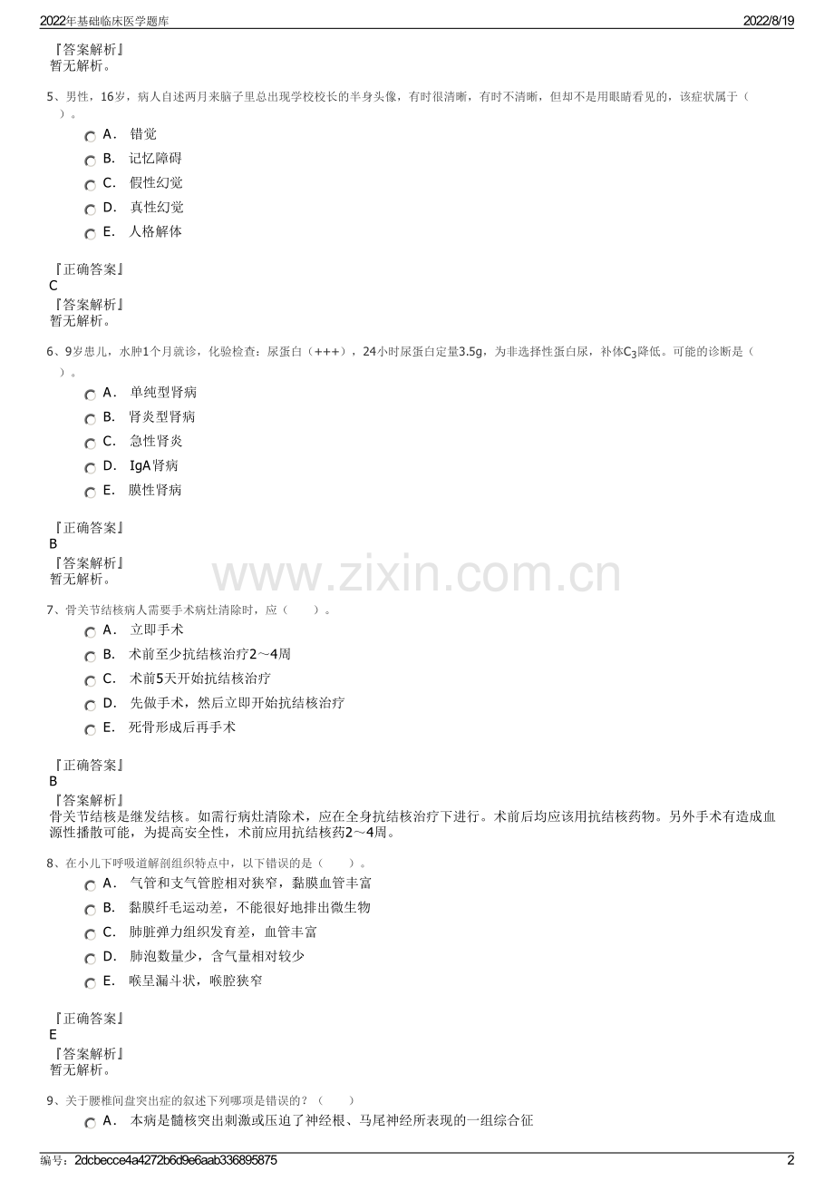 2022年基础临床医学题库.pdf_第2页