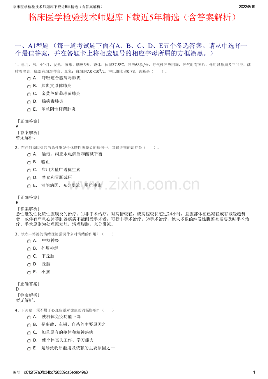 临床医学检验技术师题库下载近5年精选（含答案解析）.pdf_第1页