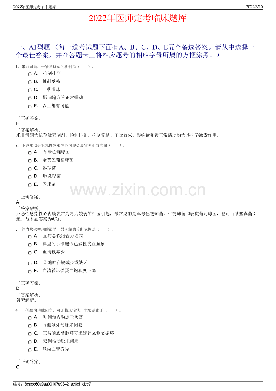 2022年医师定考临床题库.pdf_第1页