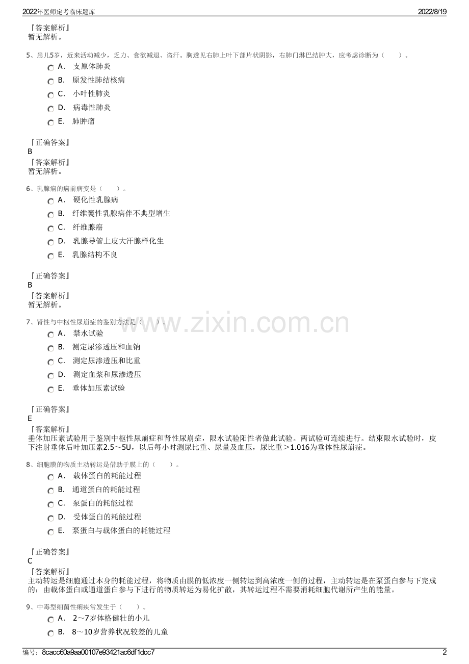 2022年医师定考临床题库.pdf_第2页