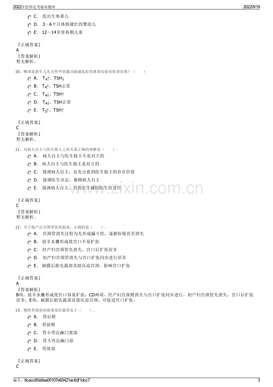 2022年医师定考临床题库.pdf_第3页