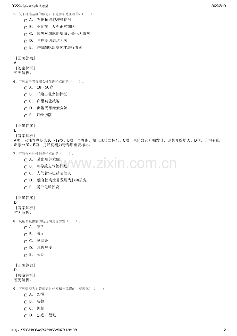 2022年临床副高考试题型.pdf_第2页