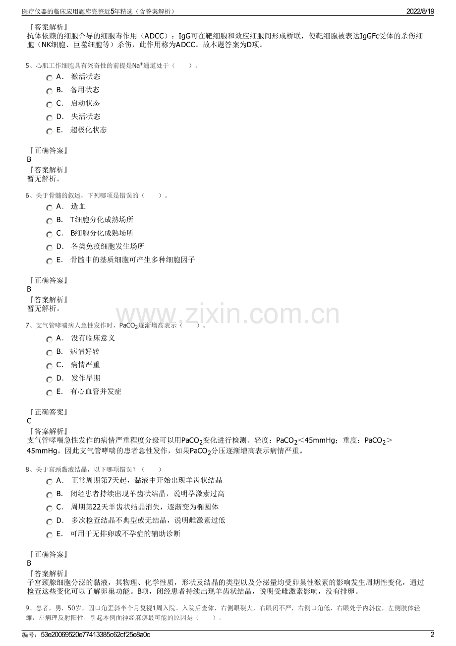 医疗仪器的临床应用题库完整近5年精选（含答案解析）.pdf_第2页