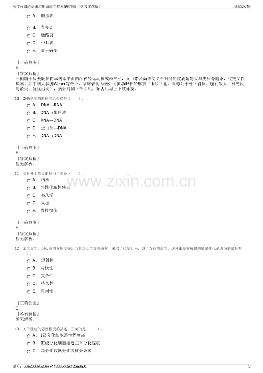 医疗仪器的临床应用题库完整近5年精选（含答案解析）.pdf_第3页