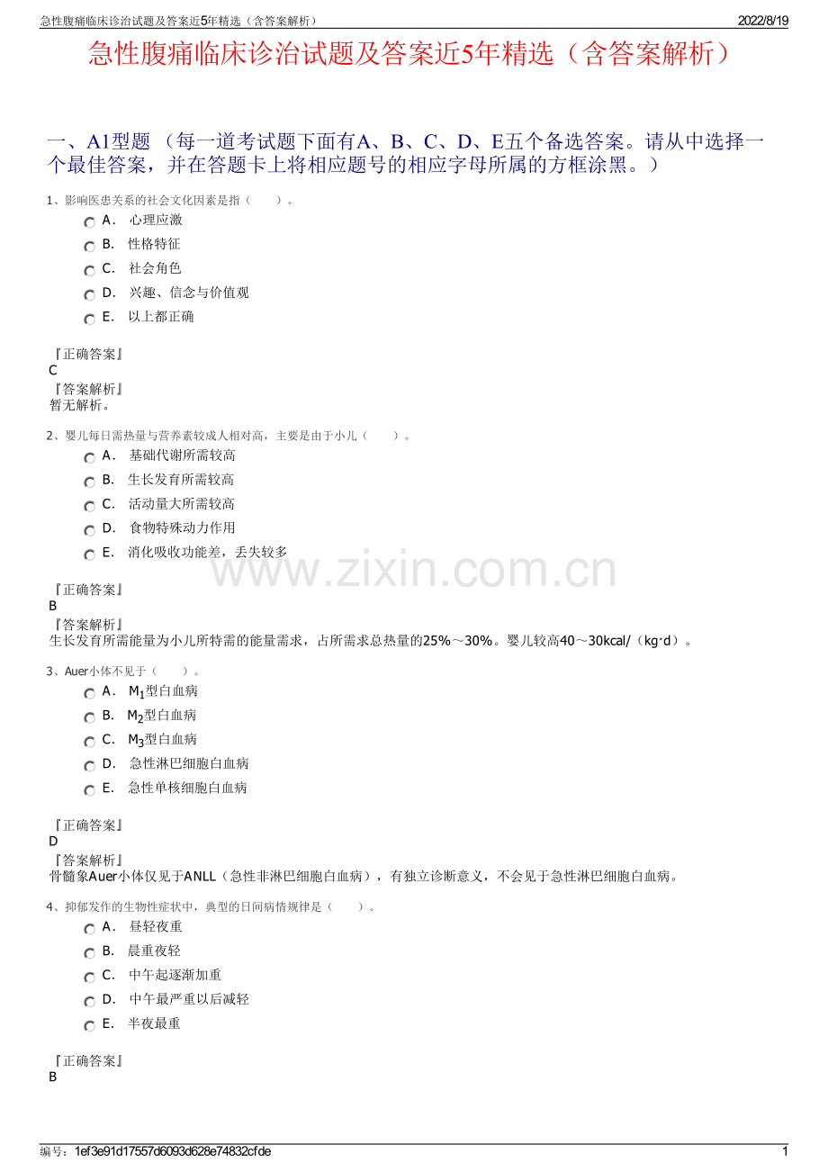 急性腹痛临床诊治试题及答案近5年精选（含答案解析）.pdf_第1页