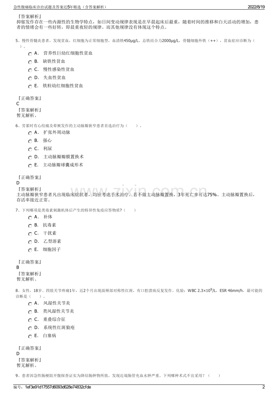 急性腹痛临床诊治试题及答案近5年精选（含答案解析）.pdf_第2页