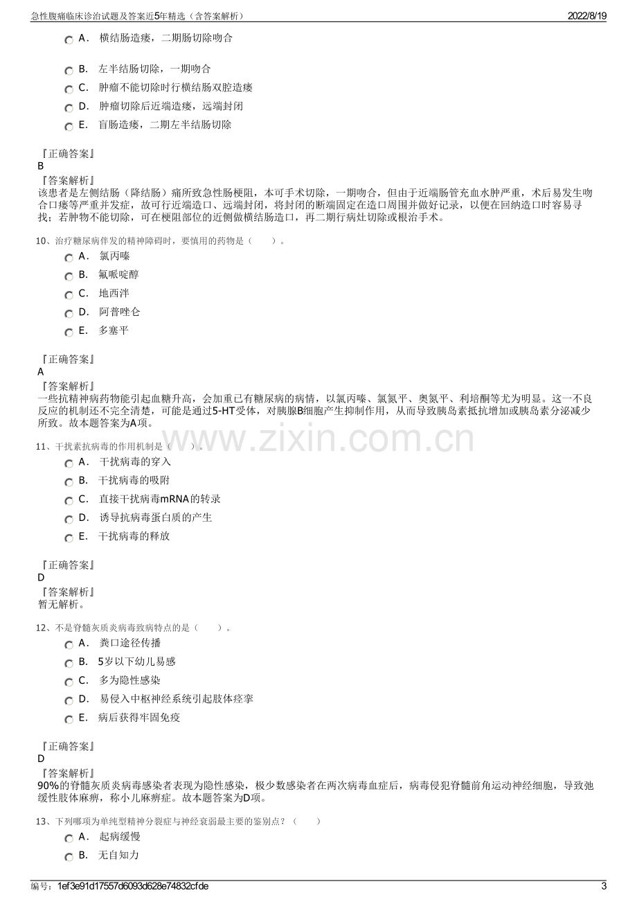 急性腹痛临床诊治试题及答案近5年精选（含答案解析）.pdf_第3页