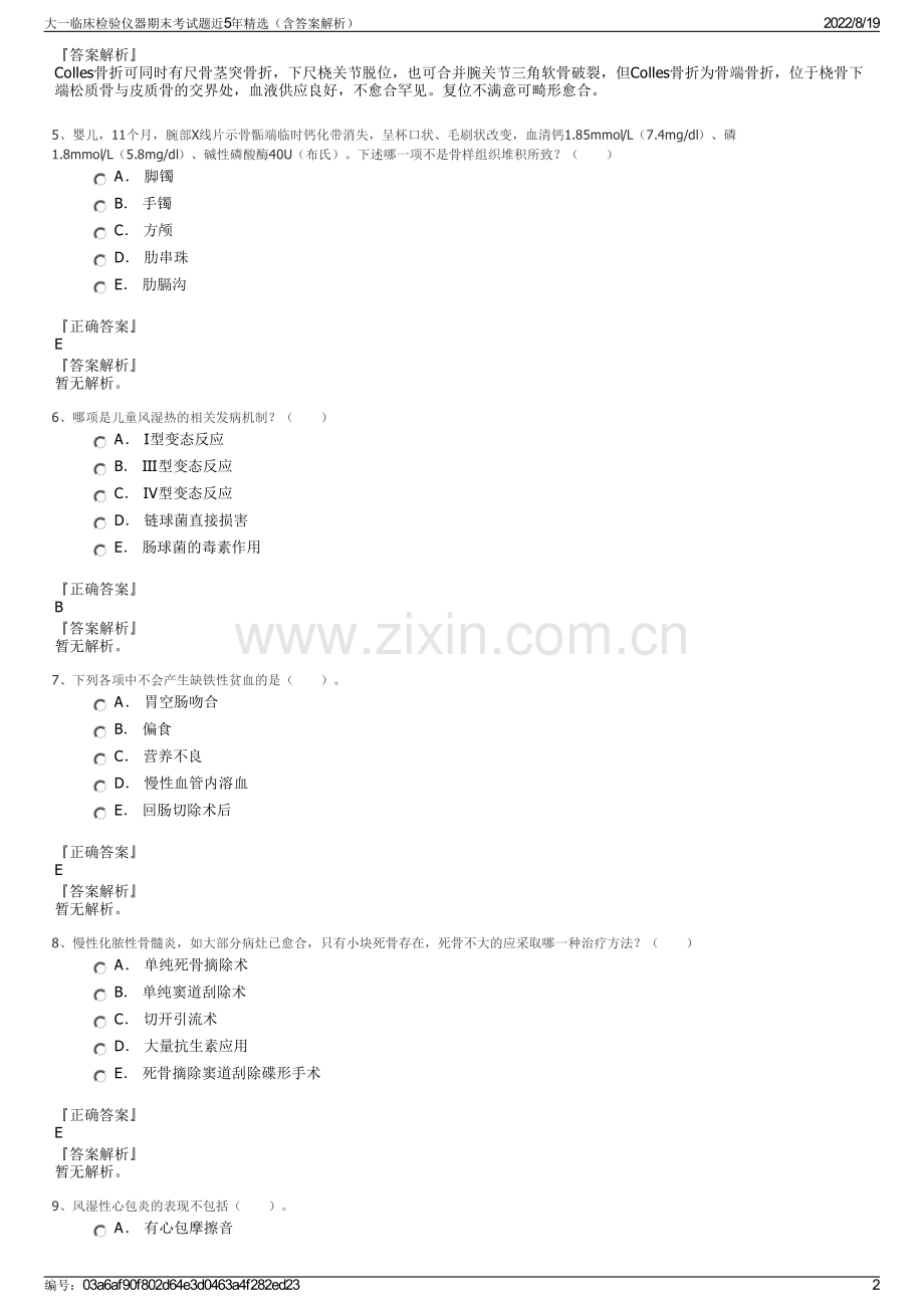 大一临床检验仪器期末考试题近5年精选（含答案解析）.pdf_第2页