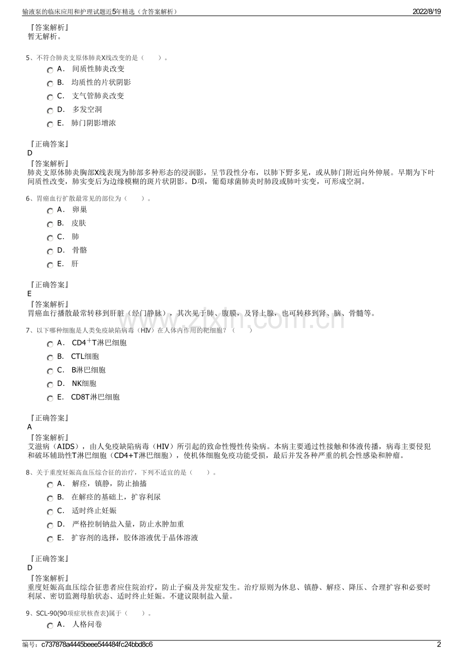 输液泵的临床应用和护理试题近5年精选（含答案解析）.pdf_第2页