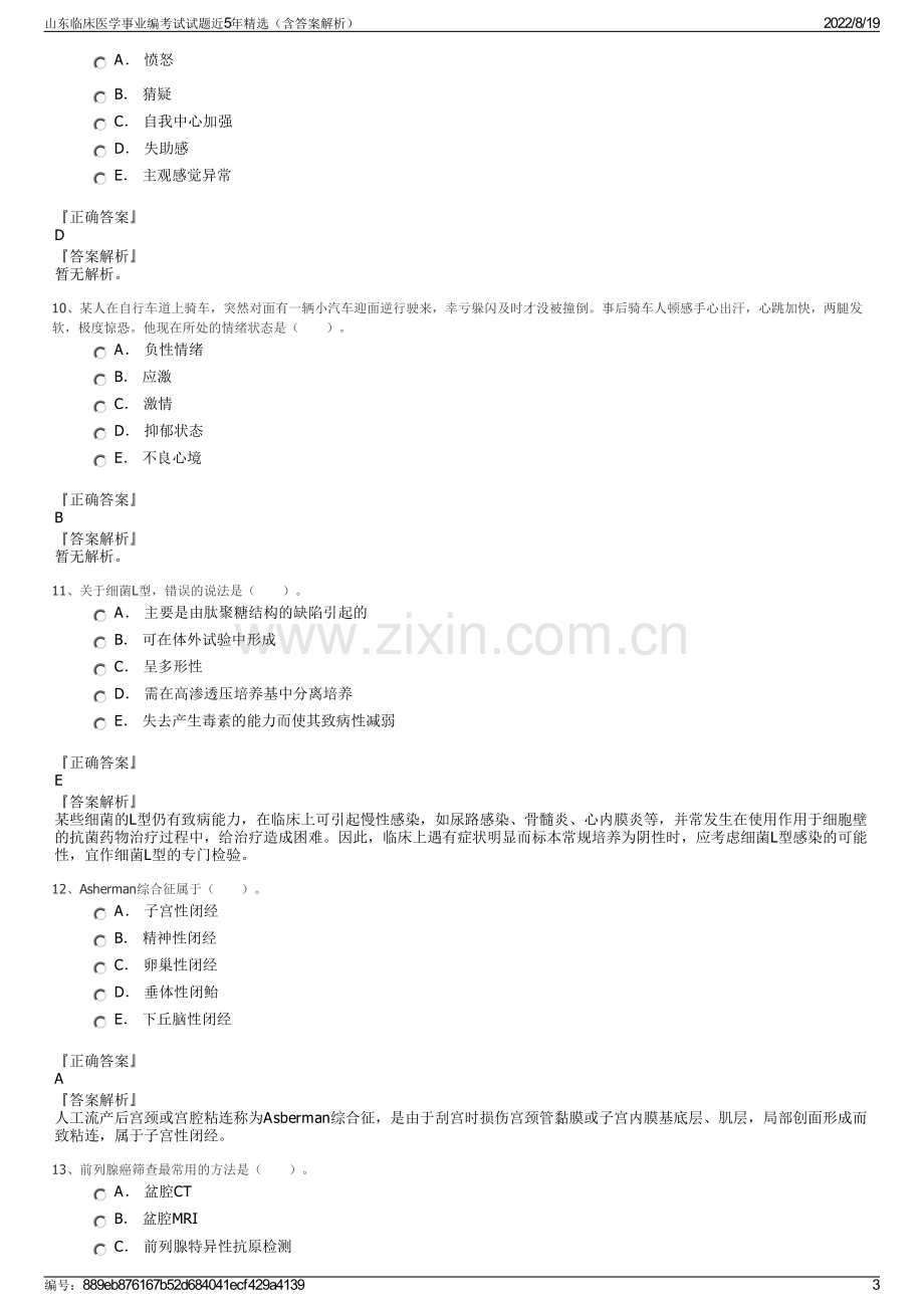 山东临床医学事业编考试试题近5年精选（含答案解析）.pdf_第3页