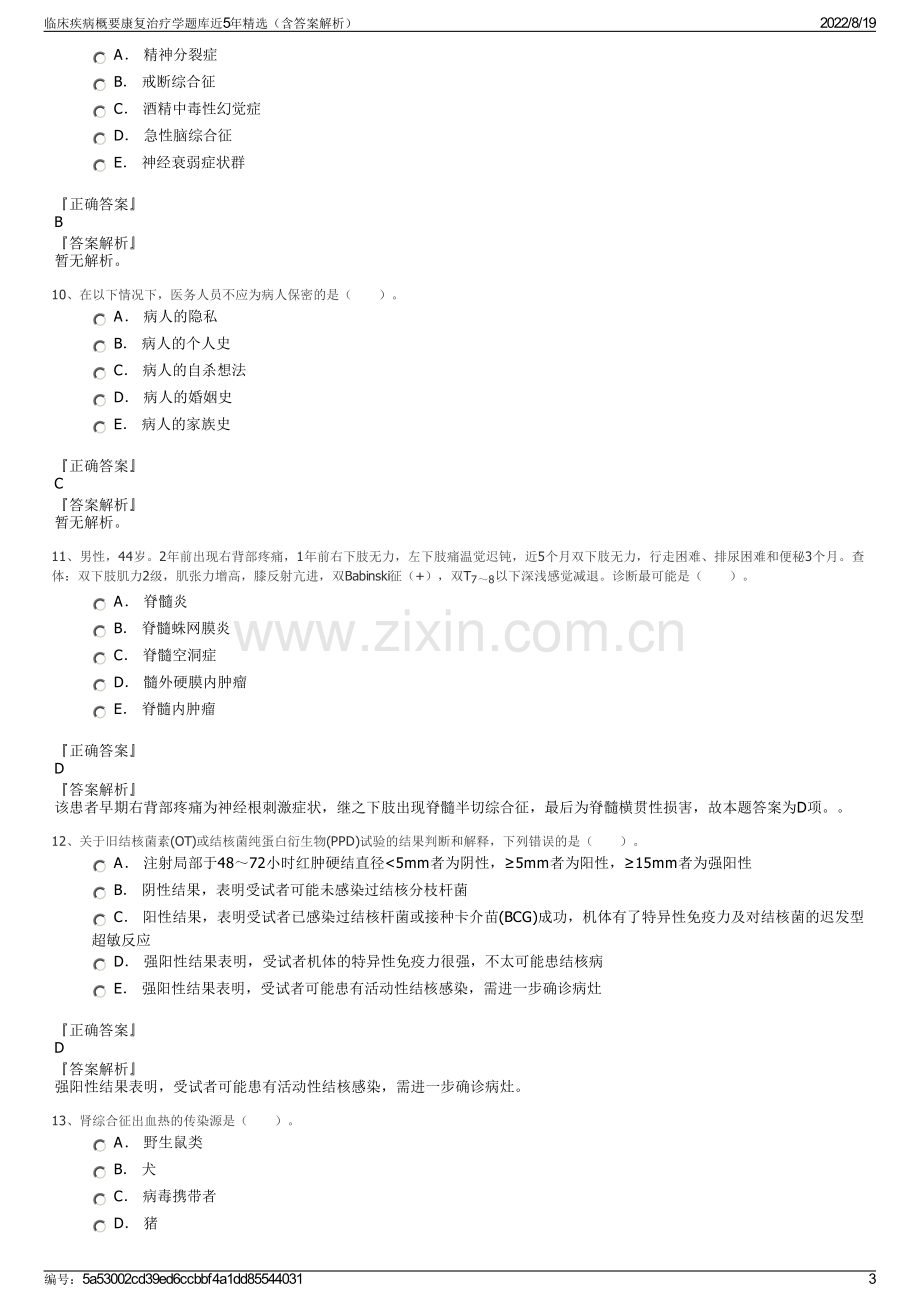 临床疾病概要康复治疗学题库近5年精选（含答案解析）.pdf_第3页