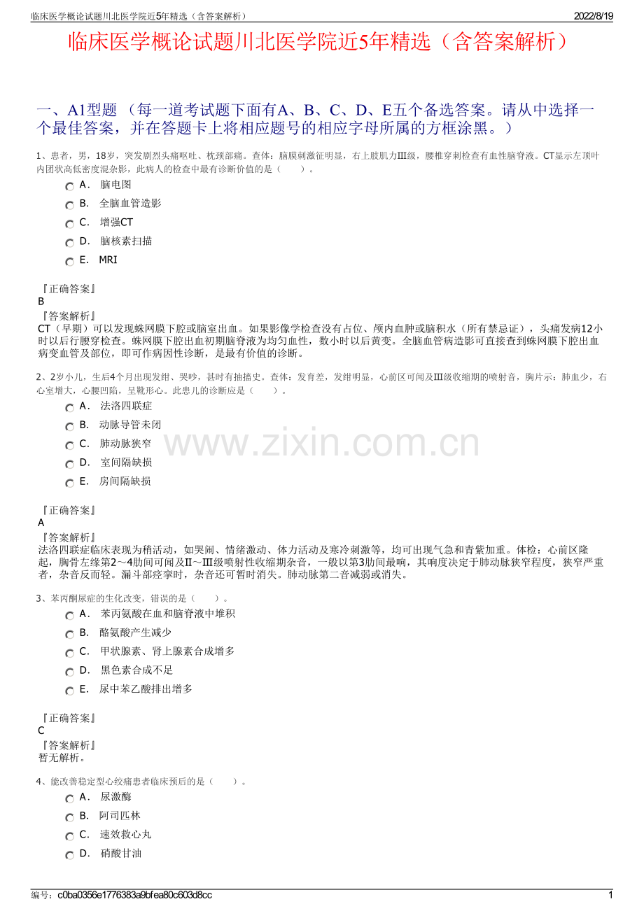 临床医学概论试题川北医学院近5年精选（含答案解析）.pdf_第1页